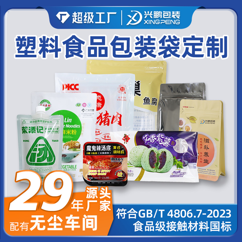 食品包装袋定制铝箔真空袋八边封易撕拉链袋自封袋塑料食品袋