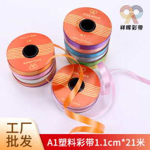 Xianghui Brand 1.1 Balloon Ribbon 25 Size Small Plate Plastic Ribbon Festive Holiday Folding Wind Bell Craft Gift Tying Rope
