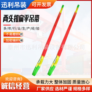 Lifting Sling Flat Sling Manufacturer Produces Two-End Buckle 2M10T Flat Sling