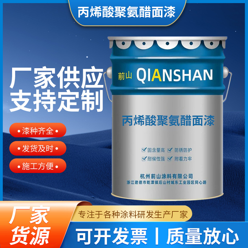 丙烯酸漆批发工业金属防锈防腐涂料钢结构铝材聚氨酯面漆耐水油漆