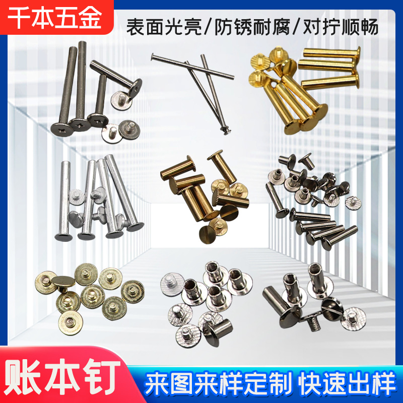 账本铆钉对敲镀镍镀铜子母铆钉相册钉双面撞帽钉半空心头对装螺丝