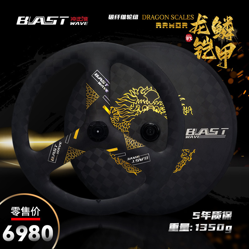Blastwave Impact Bobon Scale Armor 20inch Carbon Fiber Three-Blade Closed Wheel
