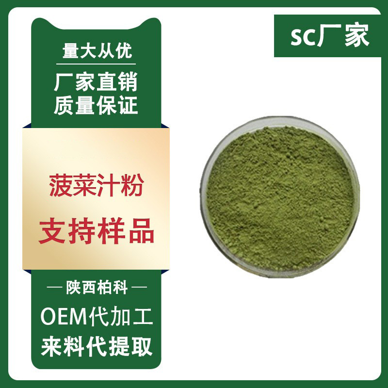 菠菜汁粉 菠菜粉 菠菜冻干粉 固体饮料 烘焙原料 1kg/袋 现货包邮