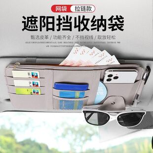 Car sun visor storage multifunctional car car glasses holder card storage bag card holder Bill ID holder