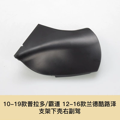 Mirror Cover Reversing Mirror – Large field of view rear view auxiliary mirror - 10-19-prado-12-16-land-cruze-right-passenger-bracket-lower-shell-toyota-prado