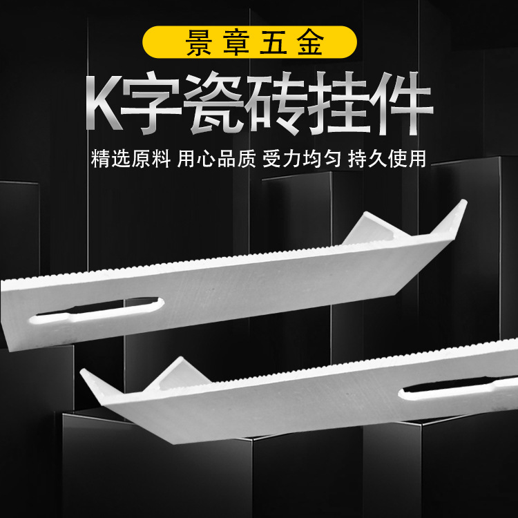 墙砖幕墙固定挂钩铝合金配件陶瓷八字稳固混凝土挂件K瓷砖干挂