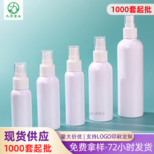 现货100ml圆肩喷雾瓶 120/150ml按压爽肤水瓶 透明护肤化妆水瓶子