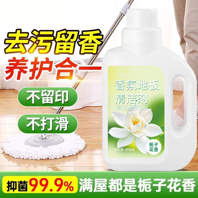 Gardenia Fragrance Floor Cleaner Mopping Cleaning Liquid Cleaning Agent Tile Strong Fragrance Decontamination One Piece Direct Sale