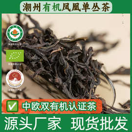 2026有机蜜兰香单丛茶 正宗潮州凤凰山产地 源头厂家散装批发