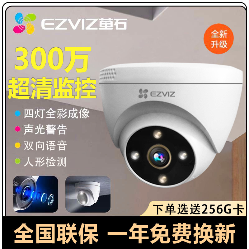 萤石云H6C无线WIFI摄像头360度无死角监控手机远程家用室内吸顶H4