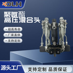聚氨酯高压专用混合头浇注机发泡枪头免清洗