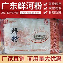 鲜切斤鲜厂家直销宽河粉正宗湿粉广东河粉斤河粉2炒5牛干包邮河粉