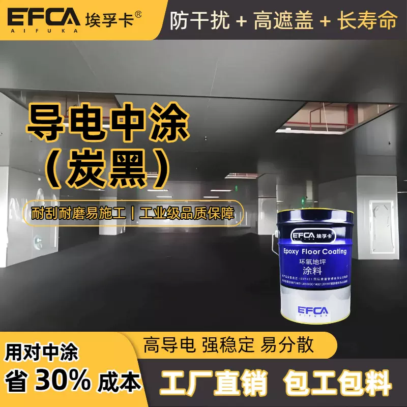 导电炭黑中涂水性环氧地坪漆室内外耐磨防水地板漆车间防静电水泥