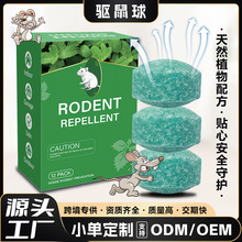 跨境热销驱鼠球室内外家车用老鼠植物精油驱赶器驱虫防鼠丸樟脑球