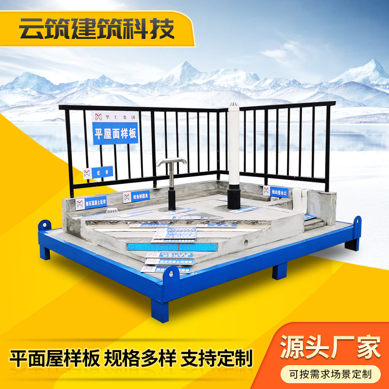 平面屋样板建筑工地质量样板砌体抹灰框架主体楼梯质量展示样板