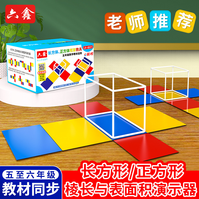 Magnetic cuboid cube frame model edge length and surface area demonstrator can expand primary school solid geometry Magnetic cuboid cube frame model edge length and surface area demonstrator can expand primary school solid geometry