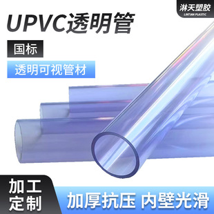 upvc transparent water supply pipe water pipe UPVC chemical transparent pipe industrial pipe visible plastic hard pipe wholesale
