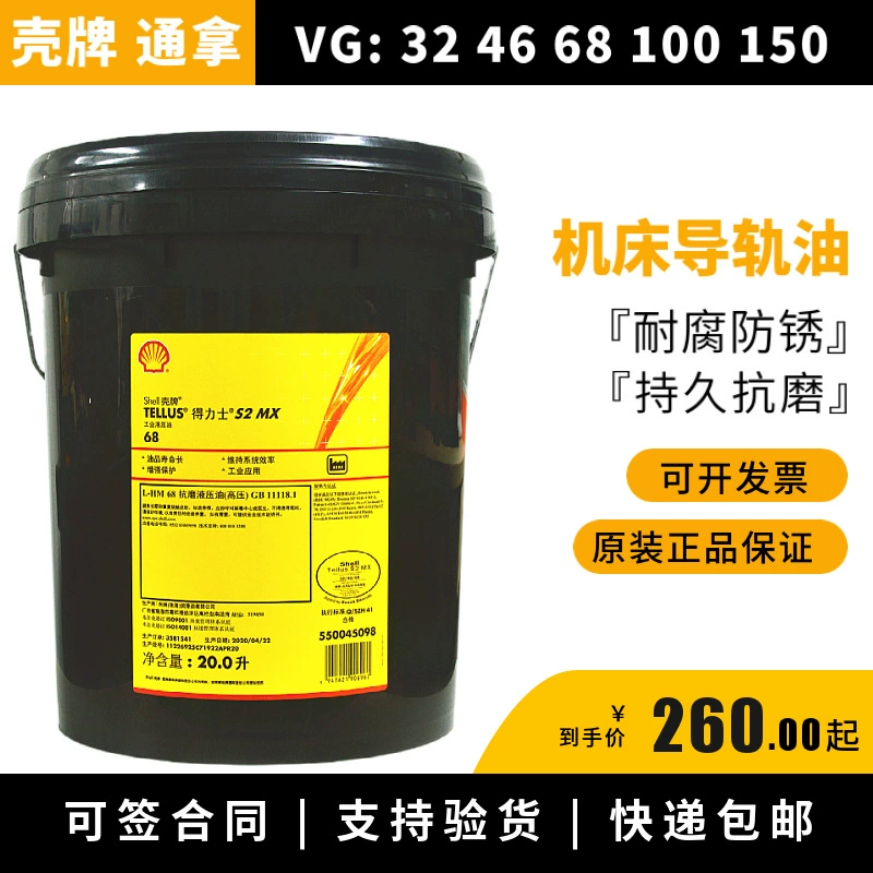 Shell tongna S2 S3 S4 Масло для направляющих станков с ЧПУ M 32 68 № 220 смазочное масло для станков шпиндельное масло