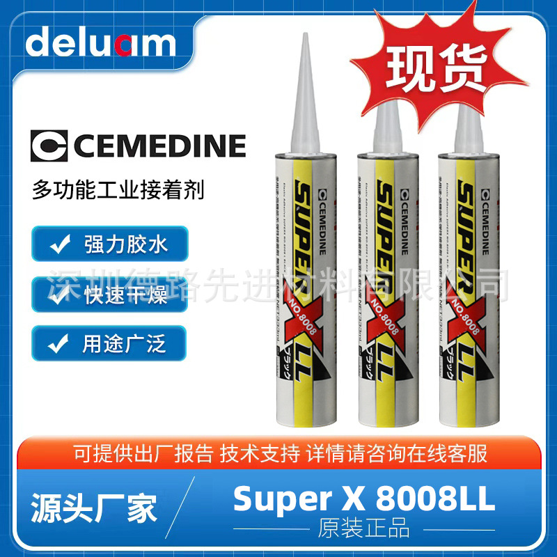 施敏打硬CEMEDINE Super X No.8008LL金属玻璃强力胶 弹性接着剂