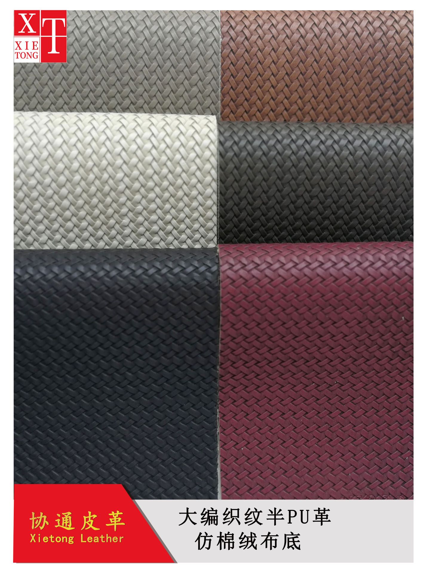 大编织纹 凹凸立体纹路 仿棉绒底布按摩椅革半PU革 PU革