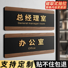 公司总经理室办公室磁吸门牌标识牌亚克力企业可更换式部门科室牌