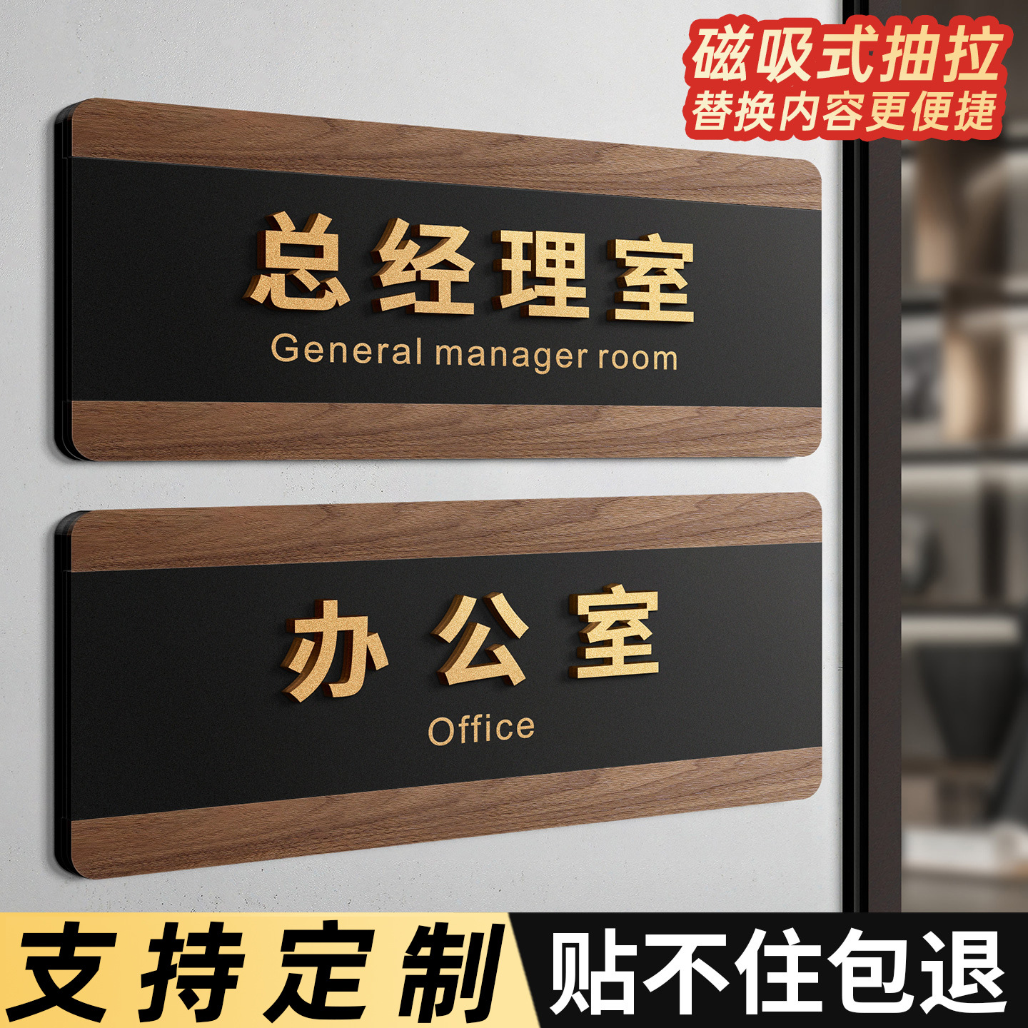 公司总经理室办公室磁吸门牌标识牌亚克力企业可更换式部门科室牌