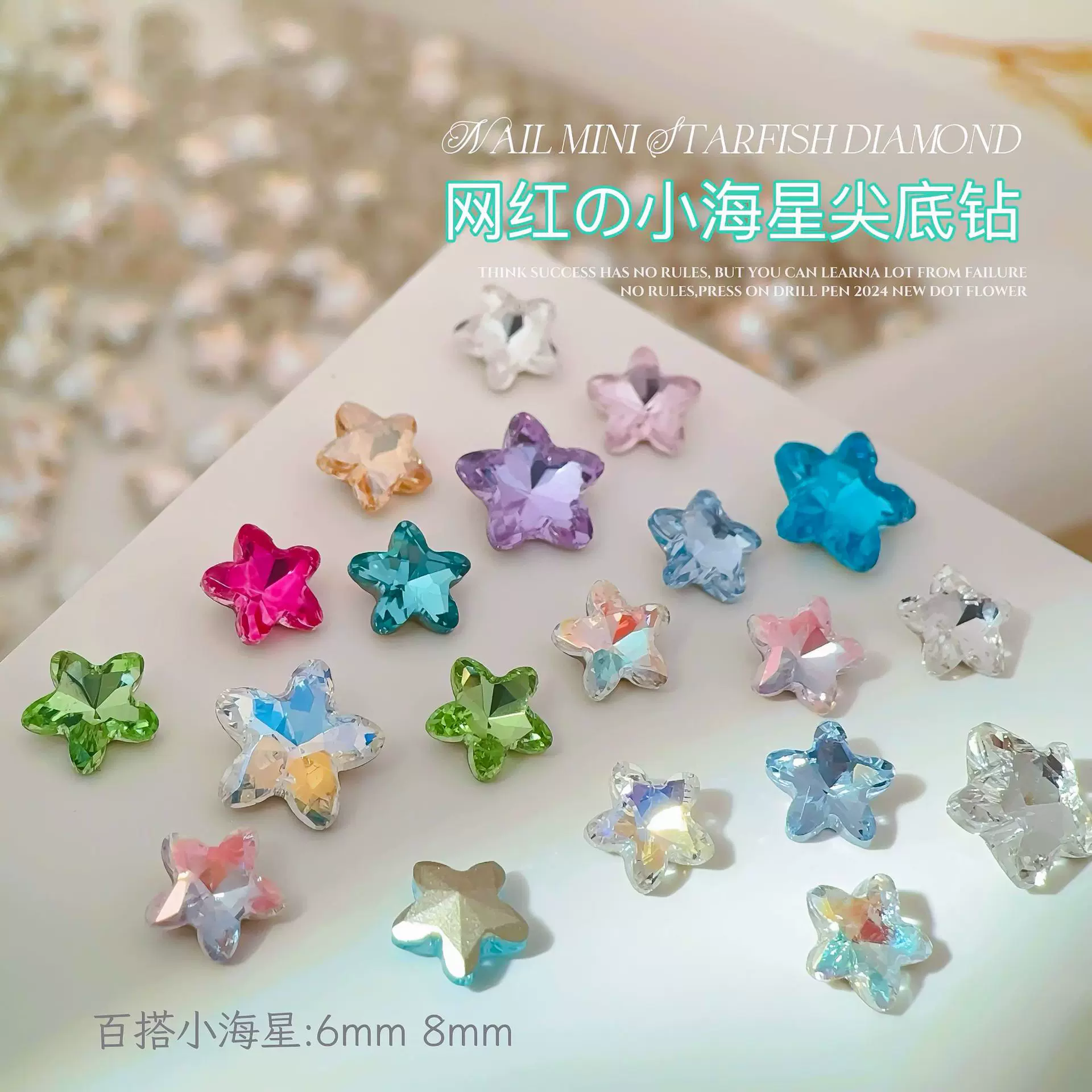 网红小海星美甲钻饰爆闪星星五角星立体尖底异形钻穿戴甲装饰品钻