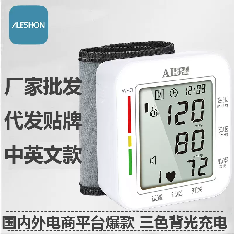 工厂充电电子血压计中英文手腕式语音测量仪礼品加工医用测量准确