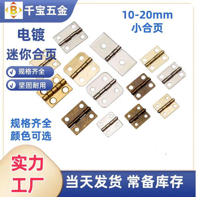 小ヒンジ13*12/16*12/18*15家庭用金物鉄合葉ヒンジ卸売り工芸箱ミニヒンジ|undefined