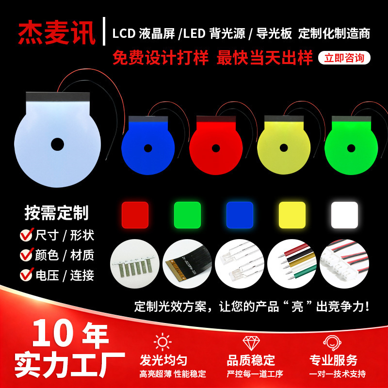 Digital Display Instrument Backlight, Thin and Flicker-Free, Customized Direct Supply from Medical Device Display Light Guide Plate Manufacturer Digital Display Instrument Backlight, Thin and Flicker-Free, Customized Direct Supply from Medical Device Display Light Guide Plate Manufacturer