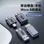联想三星移动note3转接头