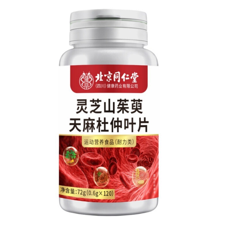 北京同仁堂朕皇灵芝山茱萸天麻杜仲叶片 易吸收72g/瓶一件代发|undefined