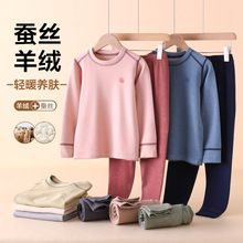 德绒儿童保暖内衣a类蚕丝羊绒女童家居服套装加厚男童套秋衣秋裤