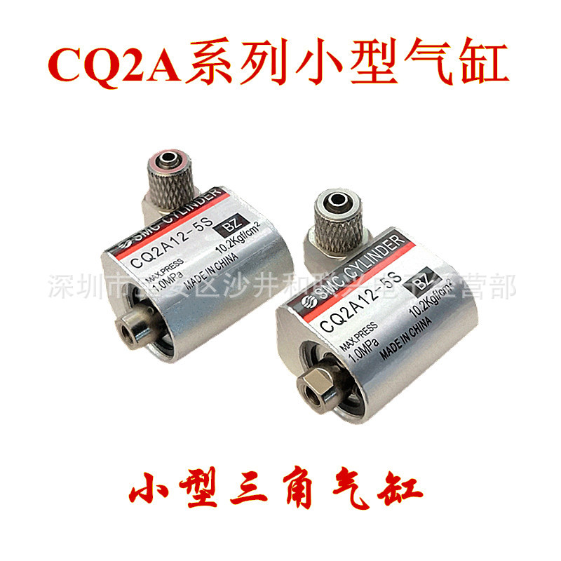 SMC CQ2A12-5S三角小气缸气动元件分离器 测试治具配件用简易气缸