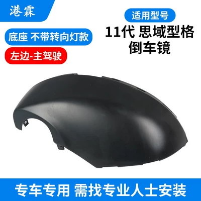 Rear mirror/rearview mirror assembly — Cover, Rearview Mirror Lens, Mirror Frame - bottom-shell-without-turn-signal-main-driver