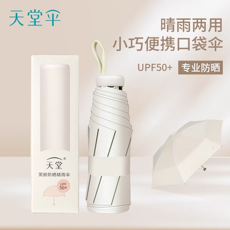 Paradise Umbrella Capsule Mini Compact Portable Pocket Parasol Sun Protection Umbrella Anti-Uv Folding Dual-Purpose Sun Umbrella