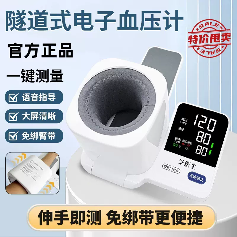 医用臂筒式电子血压计家用血压测量仪器医用血压仪表全自动批发