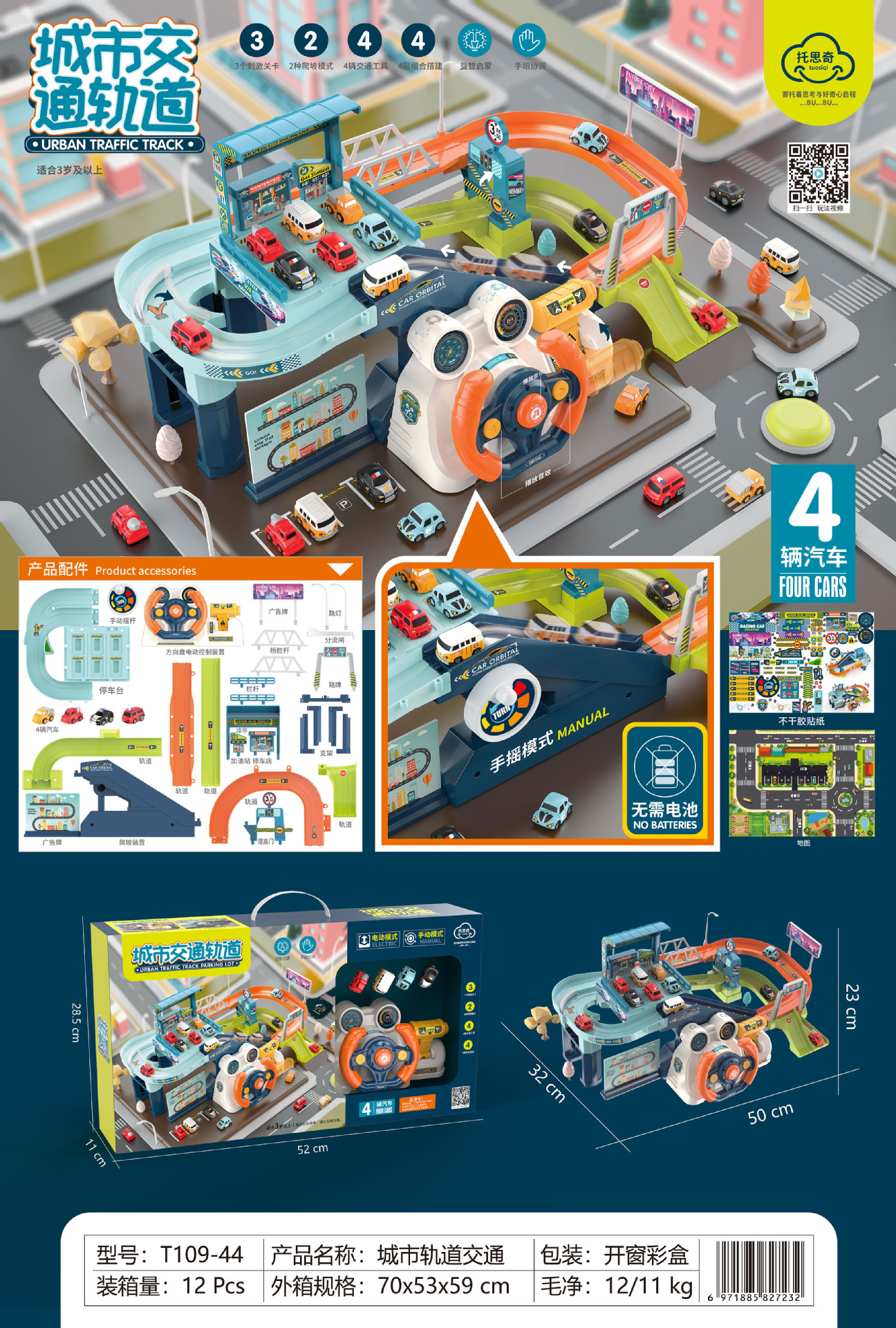 T109-44 (12 pieces/box) (net weight of single box is about 0.92kg) urban transpo…