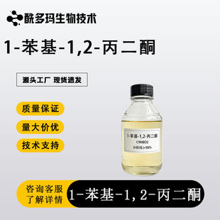 1-����-1,2-����ͪ 579-07-7 ����98%  �ЙCԇ�� ���Wԭ�� �ɷ��b