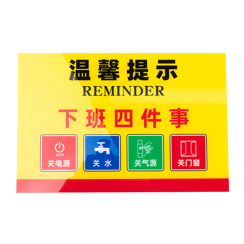 下班四件事亚克力提示牌办公门牌关闭电脑电源空调电灯温馨标识