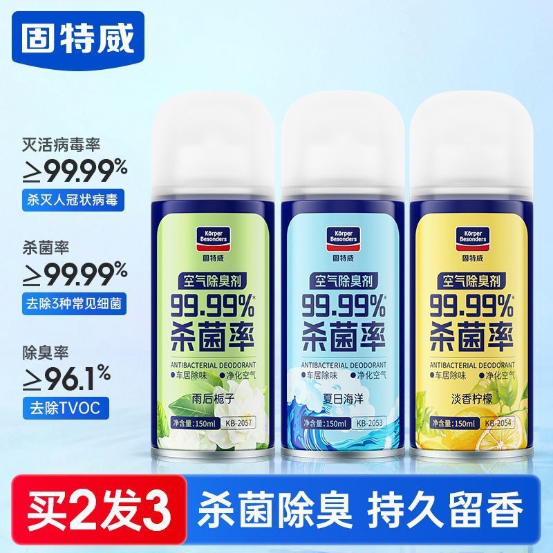固特威车内除异味汽车除臭空气清新剂空调杀菌除臭剂除味喷雾车用|undefined