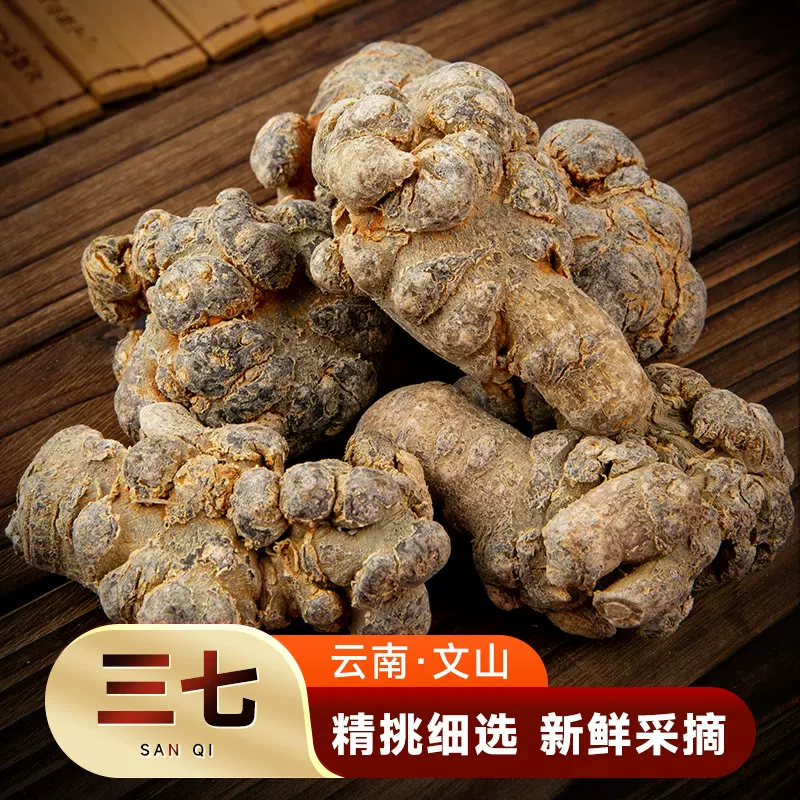 无剪口云南文山三七头批发水洗无蜡正品田七中药材三七粉