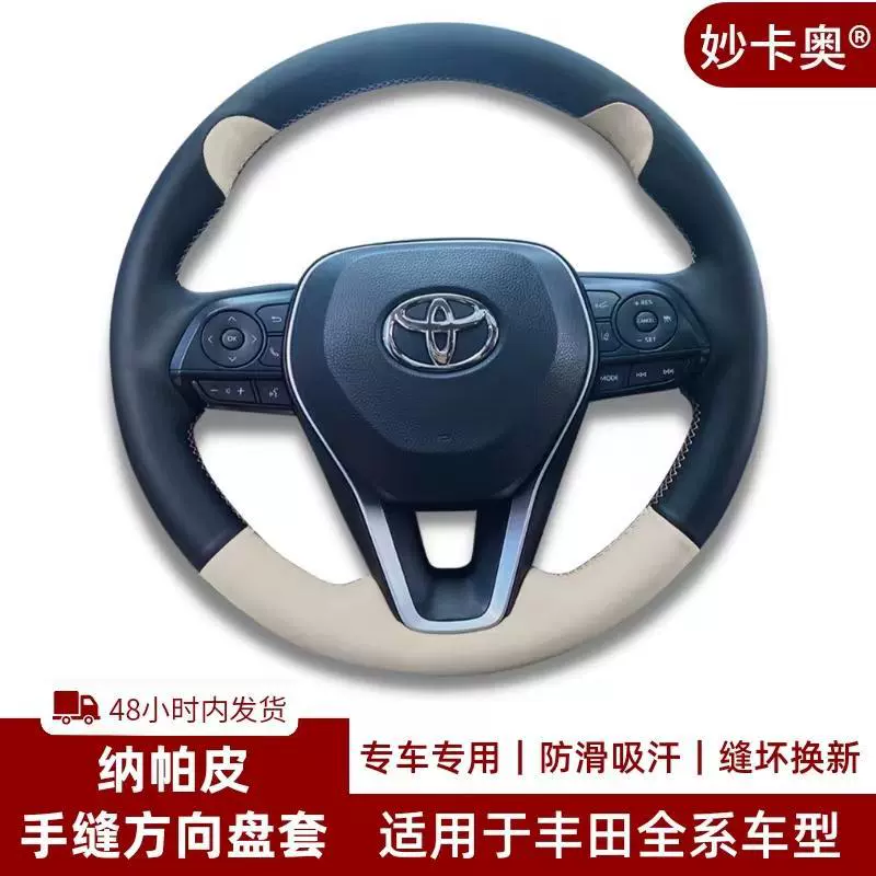 Подходит для Toyota Camry Corolla Sharp Lei Ling Feng Randa RAV4 Asian Long Ling Shine, чехол на руль