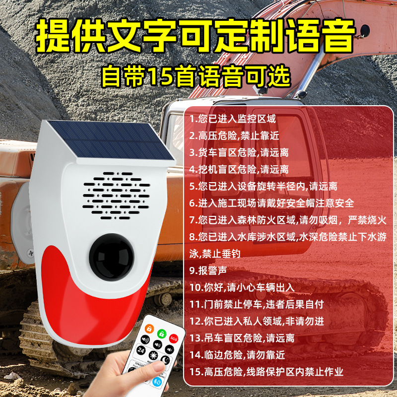 跨境红外太阳能声光报警器货车挖机吊车盲区危险语音人体感应器