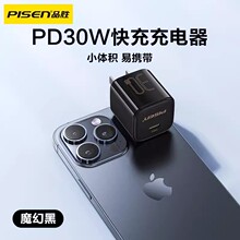 品胜充电头插头适用苹果15iphone16PROMAX快充套装30w迷你氮化镓