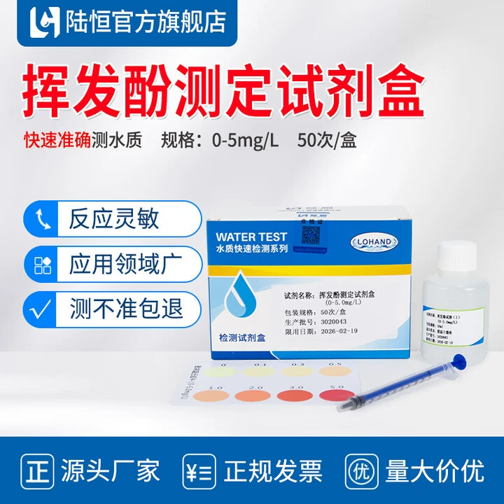 Lu Heng летучие фенолы Быстрый тест-набор для промышленных сточных вод Бумага для тестирования содержания летучих фенольных соединений