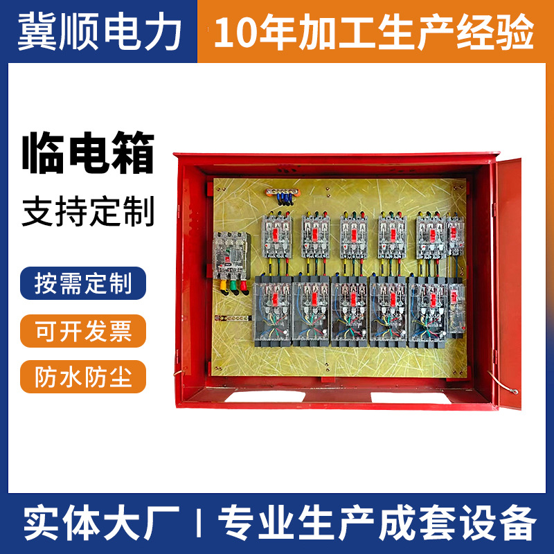 建筑工地标准临电箱 一二三级成套配电箱 室外防水临时用电柜定制电工电气实拍产品高清图