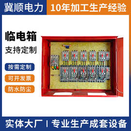 一级配电柜二级配电箱三级配电箱工地临电箱建筑工地临时配电箱