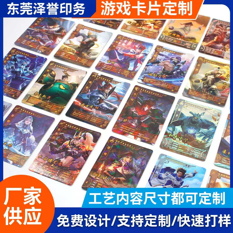 定制王者荣耀卡片 游戏动漫卡印刷厂家 桌游卡牌印刷闪卡桌游卡牌
