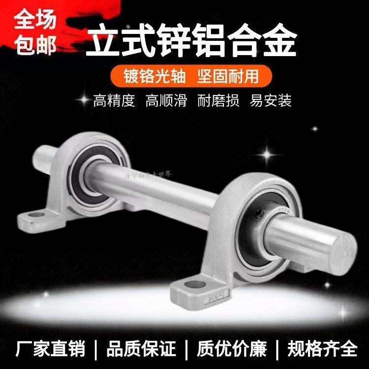 立式菱形座主轴DIY微型/重型外球面轴承座带光轴杆总成内径8-50mm